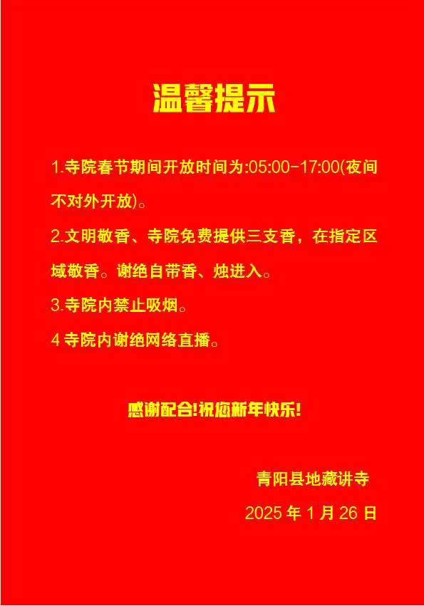 春节温馨提示